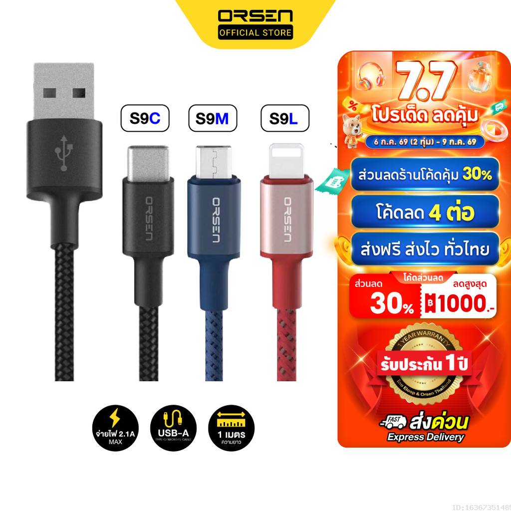 [ส่งไว] Orsen by Eloop S9 / S9L / S9M / S9C สายชาร์จ USB Data Cable 2.1A L Cable/Micro/Type C