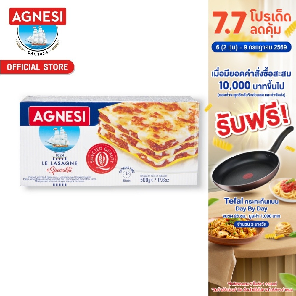 แอคเนซี ลาซานญ่า (พาสต้าแบบแผ่น) 500 กรัม │ Agnesi Lasagne 500 g