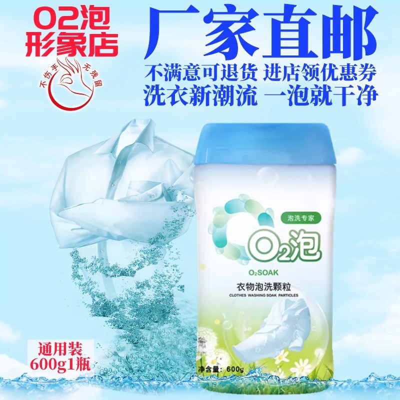 O2 Bath Clothes Bath Washing Granules Universal Pack 600g 1 ขวด Decontaminate คราบสีเหลืองดับกลิ่น P