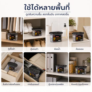 กล่องดูดความชื้น 500ml ถ่านกัมมันต์ เม็ดดูดชื้น ลดกลิ่นอับ ใช้ในตู้เสื้อผ้า ตู้รองเท้า ห้องน้ำ รถยนต์ ห้องนอน