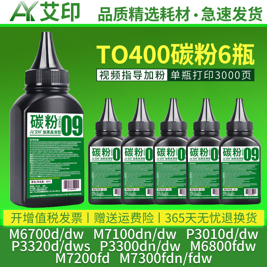 Aiyin ใช้ได้กับ Bento Toner TO-400 M6700d/dw M7100dn/dw P3010d/dw P3300dn/dw M6800fdw M7300 7200 เคร