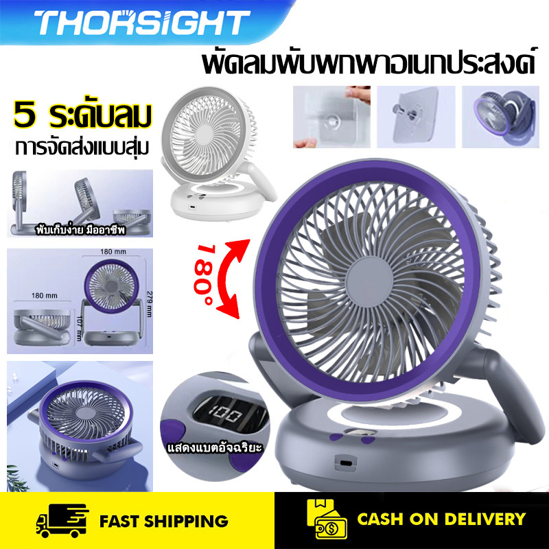 2 In 1 พัดลมติดผนังแบบพับได้ พัดลมตั้งโต๊ะ พัดลมไร้สายแบบพับ พัดลมพกพา ลดร้อนกลางแจ้ง พัดลมตั้งโต๊ะพกพา