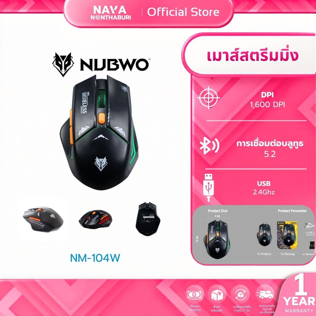 NUBWO NM-104W BLACK WIRELESS & BLUETOOTH GAMING MOUSE มีไฟLED เมาส์ไร้สาย