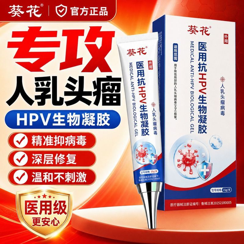 Anti-HPV เจลสําหรับ Sunflower ลบ Warts รูปร่างลบ God คอ Filamented Warts แบน Warts บนคอ