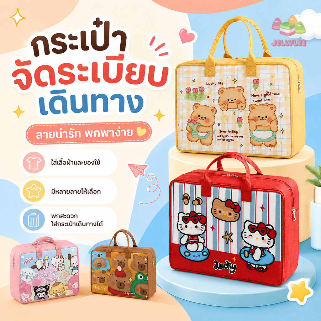 กระเป๋าจัดระเบียบเดินทาง ผ้าสักหลาด กระเป๋าเก็บเสื้อผ้าและของใช้ ลายน่ารัก พกง่าย ใส่กระเป๋าเดินทางได้