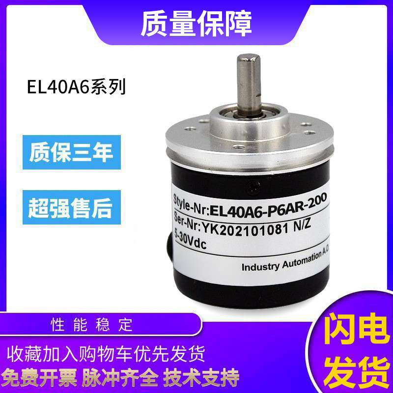 Yike Type Optoelectronic หมุน Encoder EL40A6-P6AR-200 1000 600 360 300 รับประกันคุณภาพหนึ่งปี