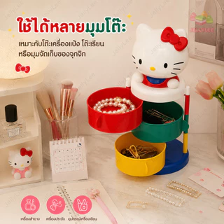 🚀 ส่งจากไทย 💨 Hello Kitty กล่องเก็บของ 3 ชั้น หมุนได้ 360° ชั้นวางเครื่องประดับ ของจุกจิก ดีไซน์น่ารัก แต่งโต๊ะ พร้อมส่ง