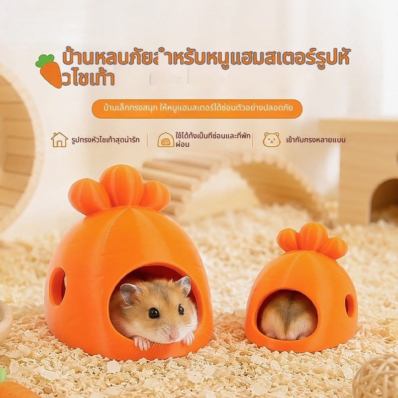 น่ารักง่ายต่อการทําความสะอาดหนูแฮมสเตอร์ซ่อนบ้านโกลเด้นหมีทุ่มเทส่วนที่เหลือนอนรังสัตว์เลี้ยงขนาดเล็กปกปิดรังอุปกรณ์