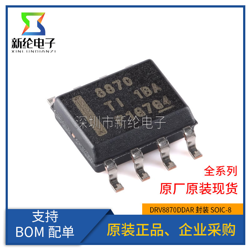 ยี่ห้อใหม่ Original DRV8870DDAR หน้าจอการพิมพ์ 8870 SOIC-8 3.6AH สะพานมอเตอร์ชิปไดร์เวอร์