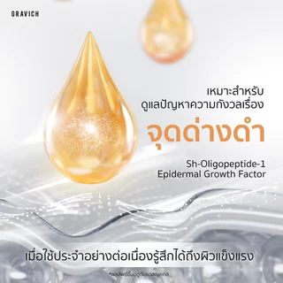 Gravich กราวิช บูสเตอร์ครีม 50 ก.