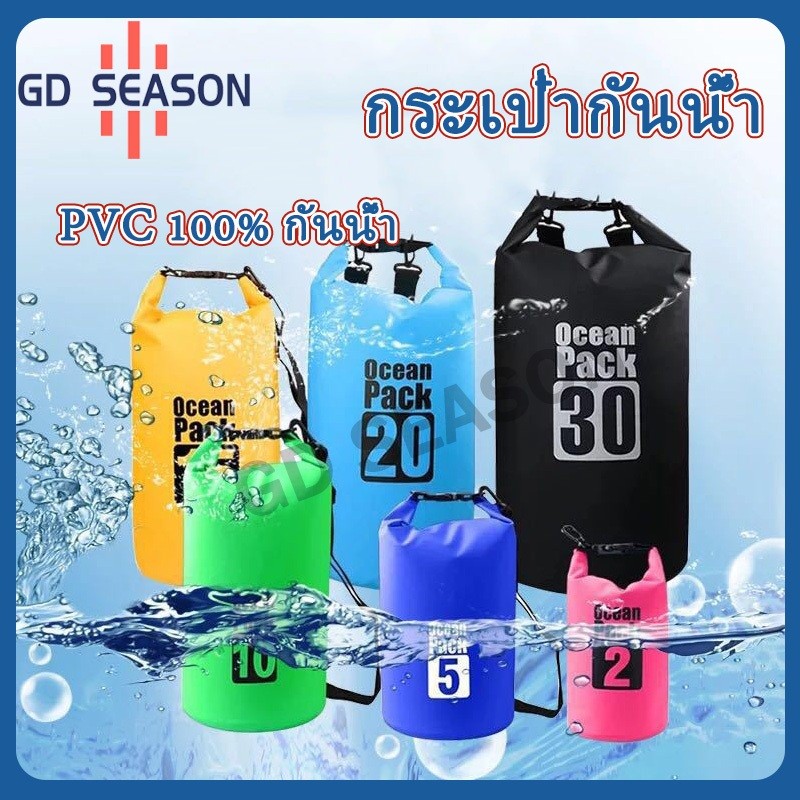 กระเป๋ากันน้ำ Ocean Pack 5L/15L/20L เป้กันน้ำ ถุงทะเล PVC ใส่ว่ายน้ำ ดำน้ำ ล่องแพ ชายหาด เซิร์