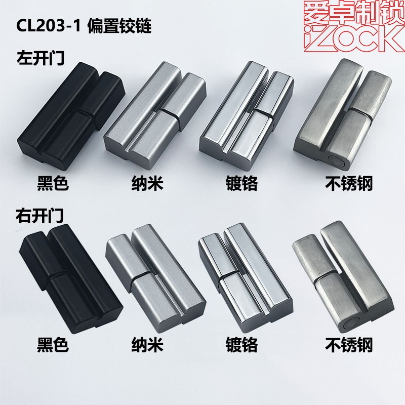 CL203-1-2-3-4 บานพับตู้จ่ายไฟ ซ.ล019 ซ้ายและขวาถอดชุด รวดเร็ว