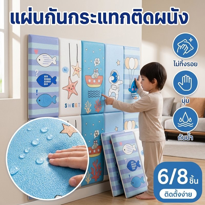 แผ่นกันกระแทกติดผนัง โฟม XPE PU นุ่ม หนา 1 ซม ลายการ์ตูน กันน้ำ ลดเสียง ชุด 6 8 แผ่น