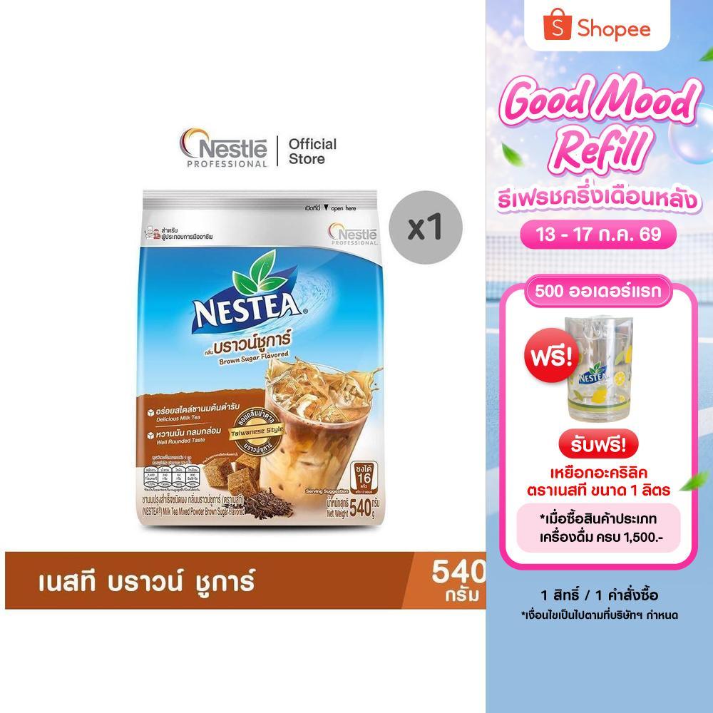 NESTEA Brown Sugar 540g.  เนสที บราวน์ ชูการ์ 540 กรัม