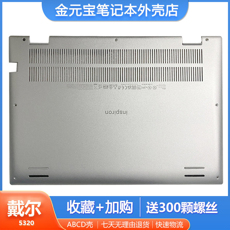 เหมาะสําหรับ DELL Dellingyue Inspiron 5320 5330 D Shell 0PT15P 0H3CW2