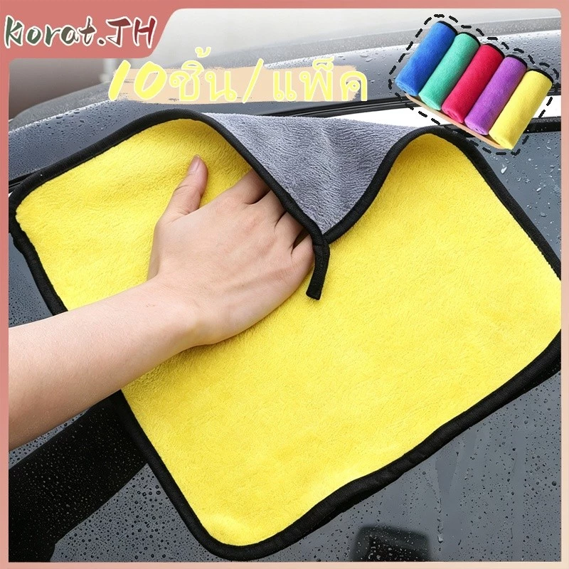 ผ้าเช็ดรถ ผ้าไมโครไฟเบอร์ 30x30cm ผ้าอเนกประสงค์ ชนิดหนาพิเศษ เกรดพรีเมียม