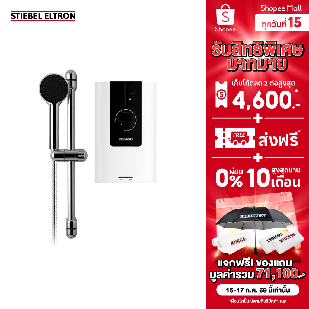 STIEBEL ELTRON เครื่องทำน้ำอุ่น ขนาด 3500 วัตต์ รุ่น WS 35E-2 แทงค์ทองแดง พร้อมชุดฝักบัว
