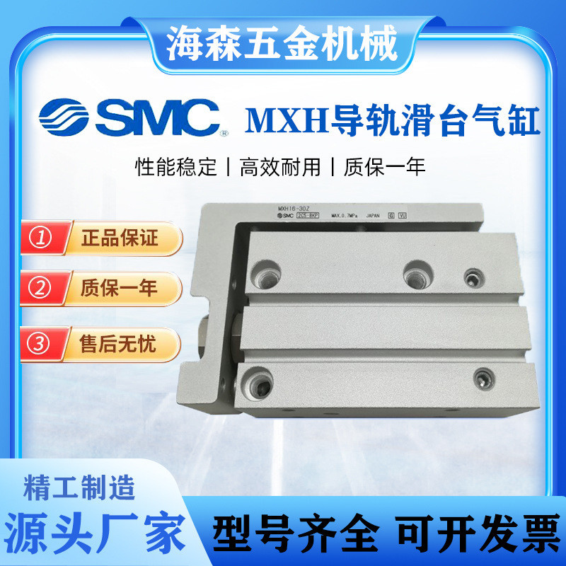 SMC กระบอก Original MXH Series กระบอกสไลด์ Mechanical Pneumatic Executience Component ประสิทธิภาพสูง