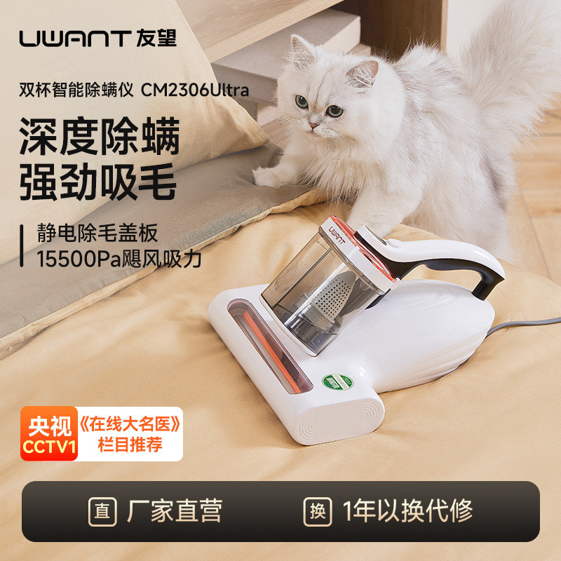 UWANT UWANT Handy Tool Bed เครื่องดูดฝุ่นในครัวเรือนอัลตราไวโอเลตสีขาว CM2306Ultra