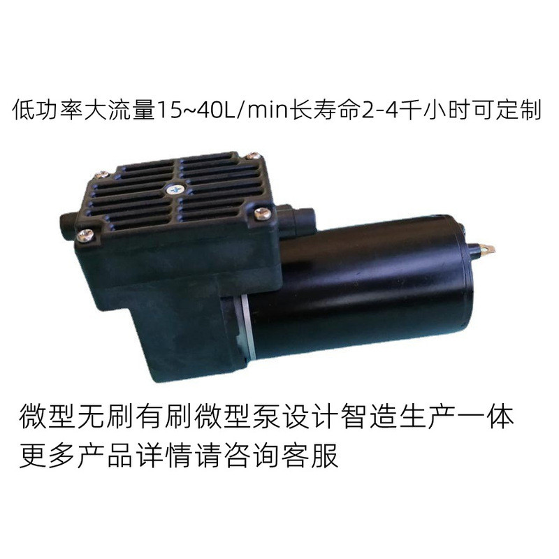 Micro Vacuum Pump-80kpa 30L 50L พลังงานต่ําไหลสูง 12v24v ปั๊มแรงดันลบอากาศ