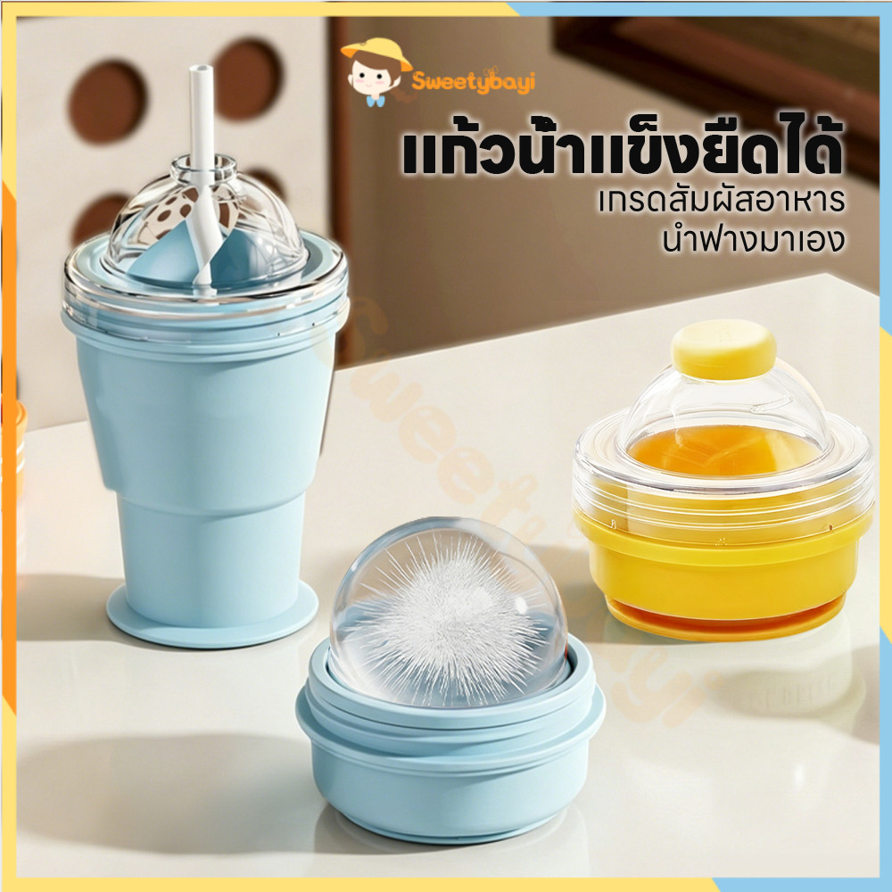 SWEETYBAYI แก้วลูกบอลน้ำแข็งพกพาที่พับได้ พับซิลิโคนก้อนน้ำแข็งถ้วย 2-ใน-1 ถ้วยน้ำแข็ง นำมาใช้ใหม่ แก้วน้ำติดตัว