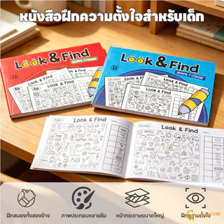 LAKOE หนังสือปริศนาภาพ Look & Find ของเล่น สังเกต หนังสือฝึกโฟกัส 32 หน้า สมุดระบายสีวัตถุที่ซ่อนอยู่