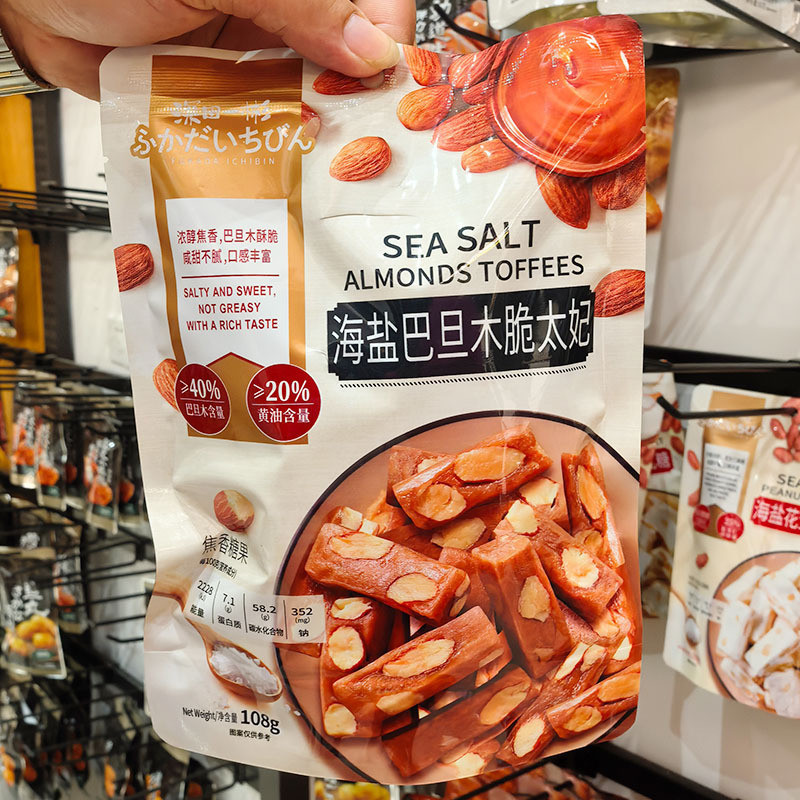 Fukada Yibin เกลือทะเล Danmu Toffee Crispy Office Glutous Snacks Nut Toffee Candy TXT071402