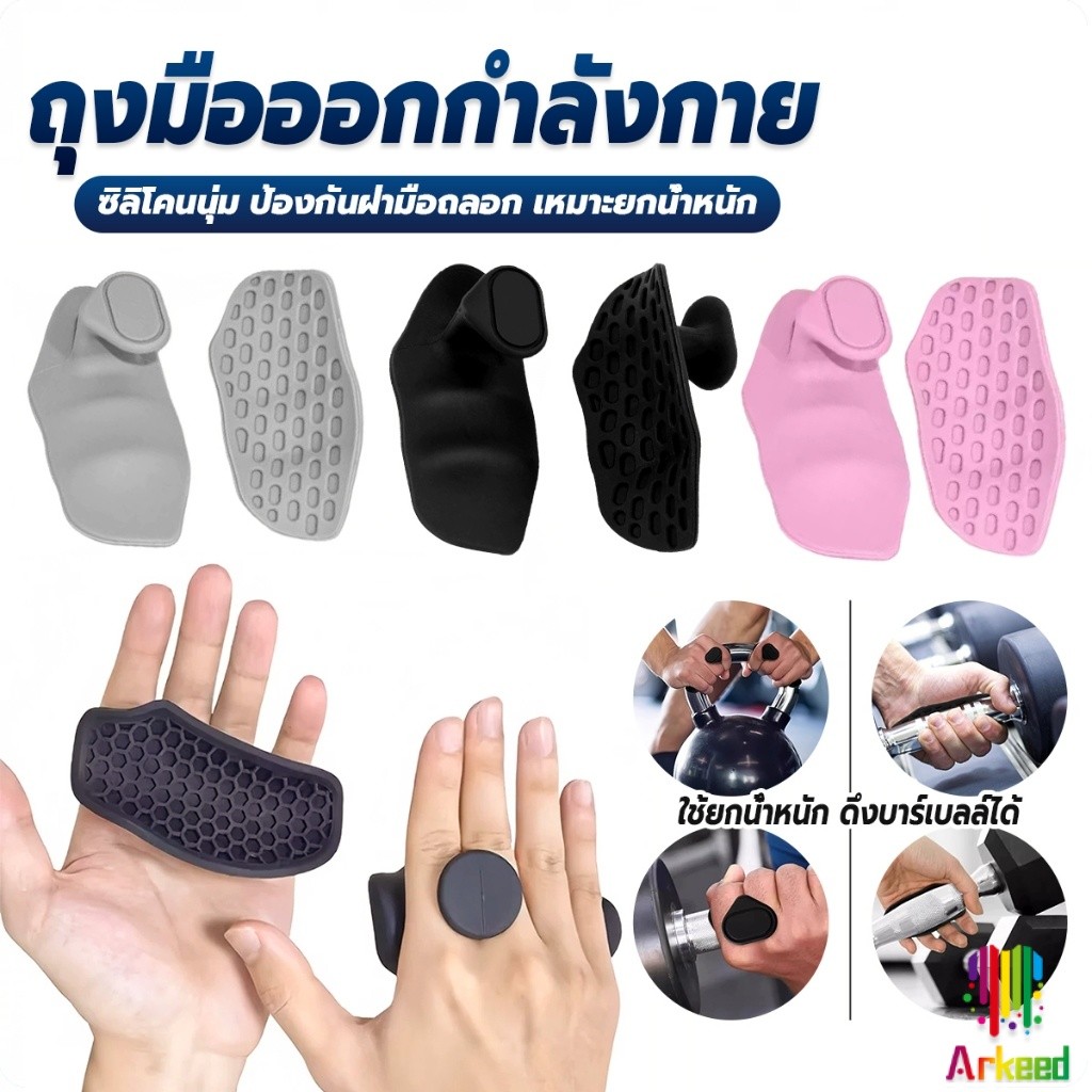 Arkeed เทรนเนอร์นิ้วมือ ถุงมือกันลื่นสำหรับชายหญิง ดัมเบล, แผ่นรองบาร์เบล อุปกรณ์ออกกำลังกายเสริมกำลังจับ Sports gloves