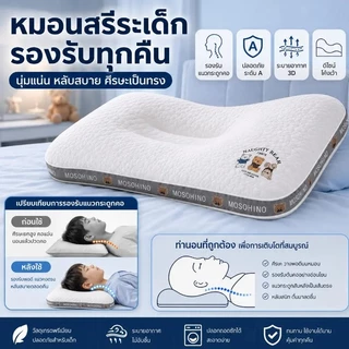 หมอนเด็ก ผ้าฝ้ายถัก ระบายอากาศได้ดี ป้องกันไรฝุ่น รองรับสรีระศรีษะของเด็กได้ดี ช่วยให้คุณภาพการนอนหลับดีขึ้น