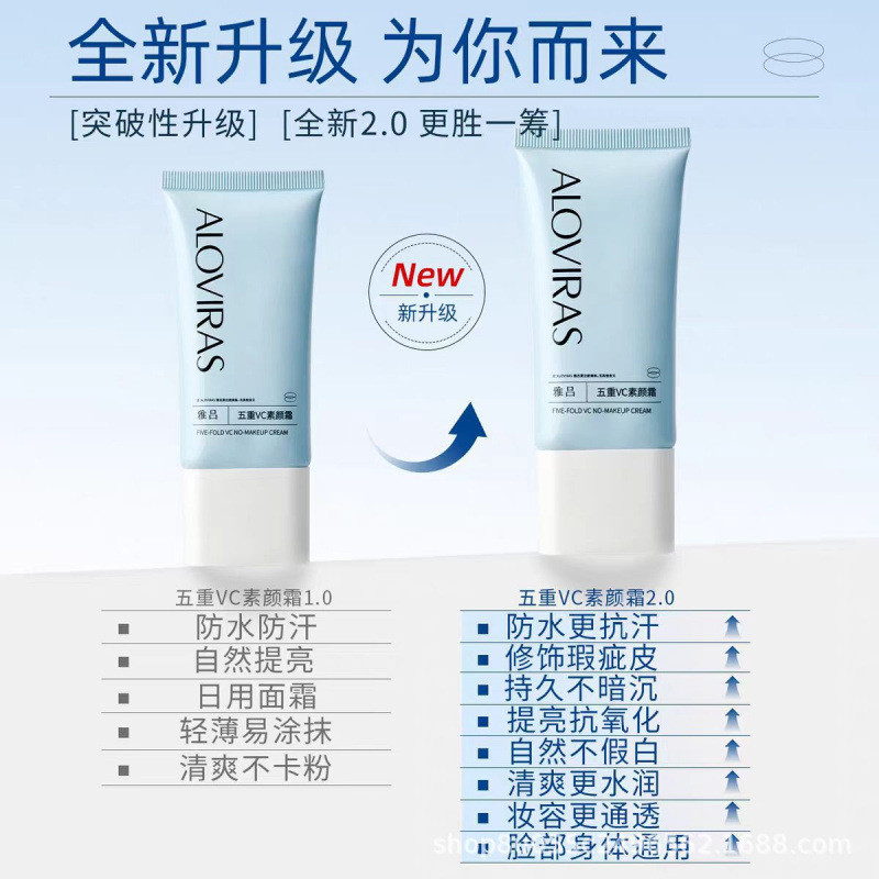 รุ่นอัพเกรด 2.0] Yalu Su Yan Cream AL Five-fold VC Moisturizing Isolation Face Brightening คอนซีลเลอ