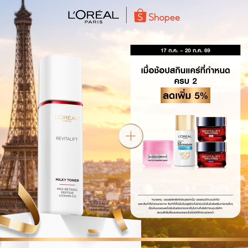 ลอรีอัล ปารีส L’Oréal Paris Revitalift Clinical Grade Advanced Anti-Wrinkle Firming Day Cream 50ml เดย์ครีม ลดริ้วรอย