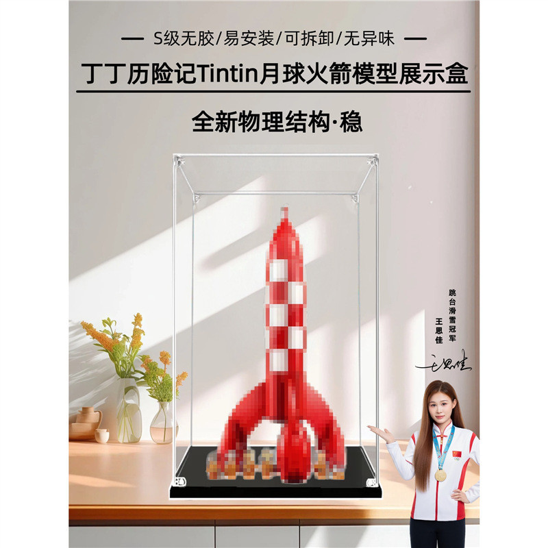 Tintin Adventures Tintin Tintin Moon Rocket กล่องแสดงอะคริลิค 21367 Building Block รุ่นฝาครอบกันฝุ่น