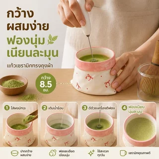 ถ้วยมัทฉะเซรามิก แฮนด์เมด ลายเพ้นท์น่ารัก เคลือบใต้สี ปากกว้าง ตีฟองง่าย ผนังหนา