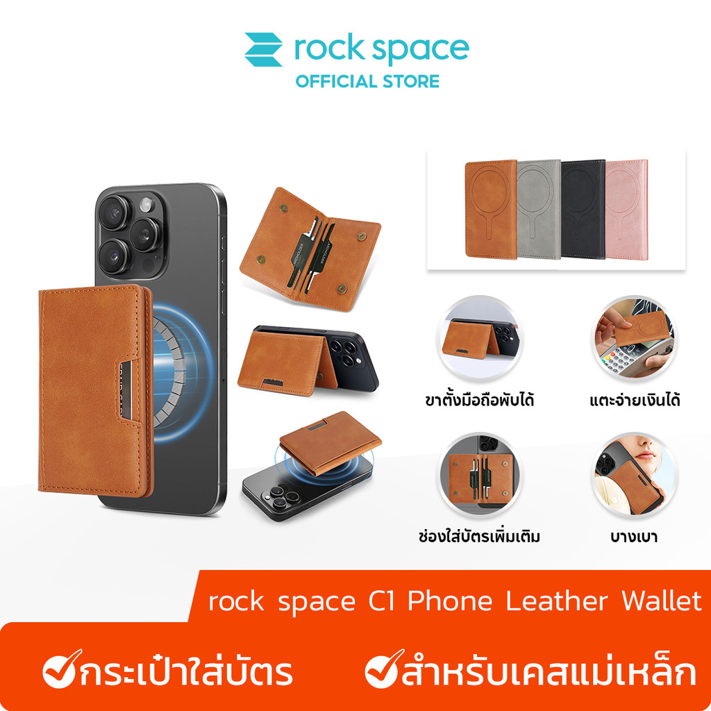 rock space C1 Phone Leather Magnetic Wallet ที่ใส่บัตรแม่เหล็ก | ใส่บัตรได้1-5 | ที่วางโทรศัพท์ | ที่เก็บบัตร แม่เหล็ก
