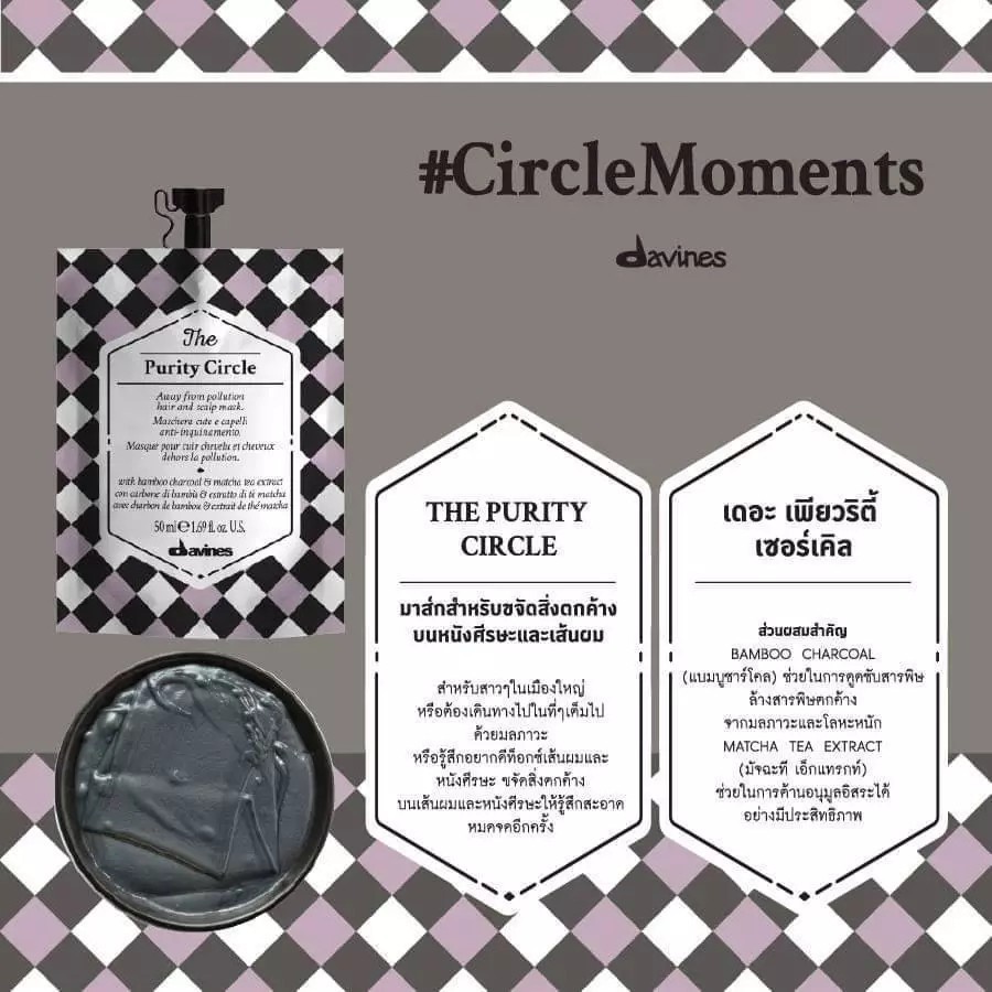 [พร้อมส่งทันที] Davines The Circle Chronicles ทรีทเม้นท์สำหรับบำรุงหนังศรีษะและเส้นผมจากแต่ละปัญหา รูปที่ 3