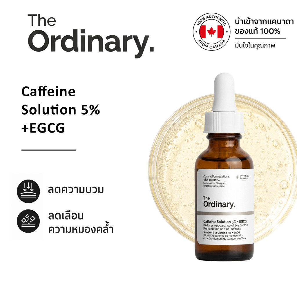 The Ordinary Caffeine Solution 5% + EGCG 30ml เซรั่มบำรุงรอบดวงตา ลดความหมองคล้ำ ลดบวม ให้ตาดูสดใส