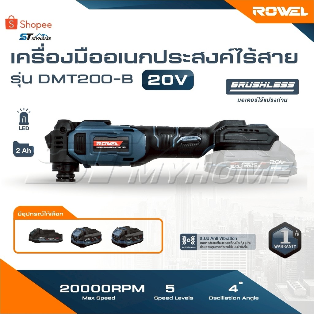ROWEL เครื่องมืออเนกประสงค์ไร้สาย 20v Rowel รุ่น DMT200-B ปรับความเร็วได้ 5 ระดับ