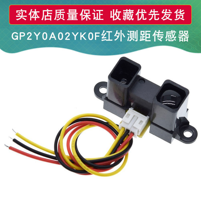 โมดูลเซ็นเซอร์เรนจ์ไฟอินฟราเรด GP2Y0A02YK0F 20-150 ซม. เซ็นเซอร์ระยะทางส่งสาย