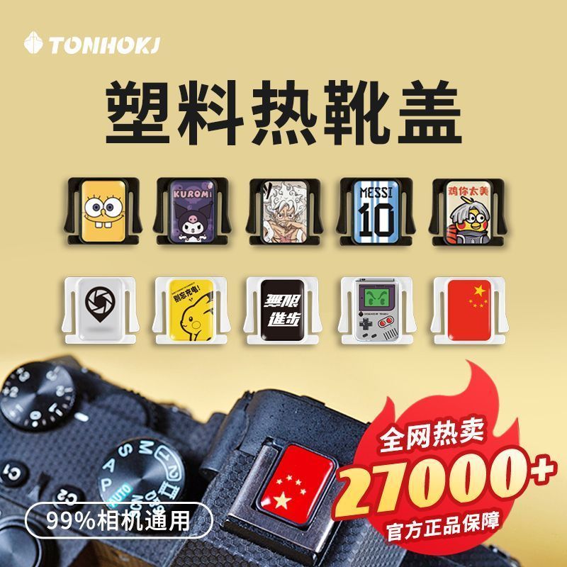 กล้องฝาครอบรองเท้าร้อน xt5 Lai การ์ตูน z30 ตกแต่ง xs10 อุปกรณ์เสริม zve107.20