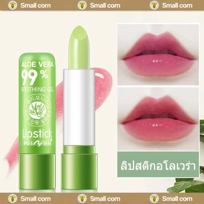 YTL ลิปอโลเวร่า 99% ลิปว่านหางจระเข้ PEIYEN aloe vera ลิปบาล์มว่านหางจระเข้ ลิปสติกอุณหภูมิเปลี่ยนสีธรรมชาติสีชมพู