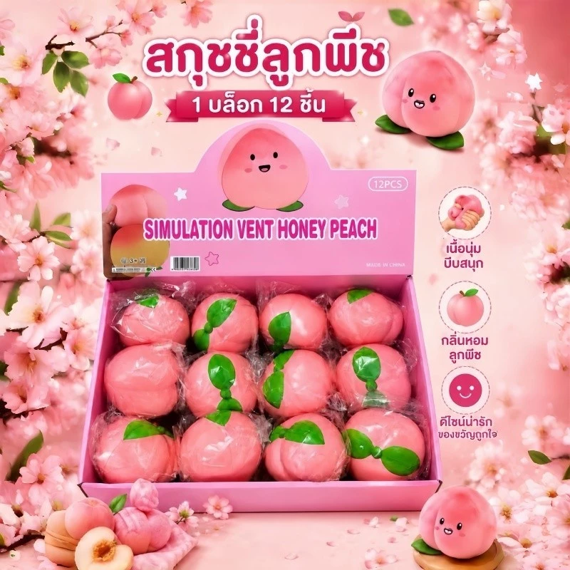 🍑รูปร่างผลไม้น่ารัก🍑 บีบได้ นุ่มนวล ของเล่นคลายเครียด สกุชชี่พีช ของเล่นสกุชชี่ จำลองผลไม้ น่ารัก กดแล้วสโลว์คืนตัวช้า