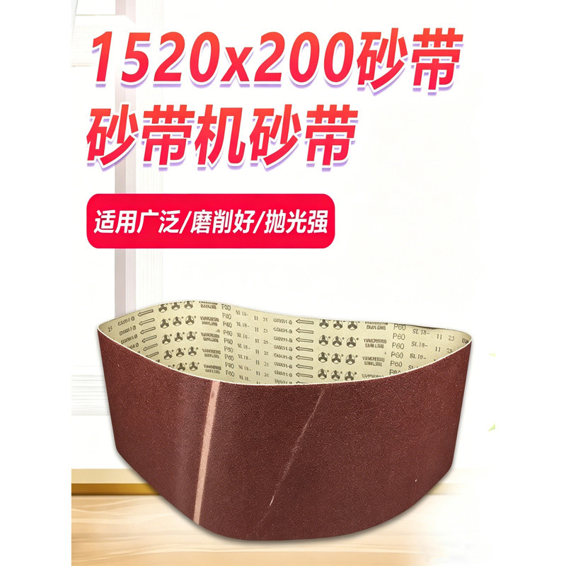 เข็มขัด Sander เข็มขัดทรายเข็มขัด 1520 * 200 แหวน GXK51B เฟอร์นิเจอร์ไม้ขัด Sander Emery แหวนผ้า