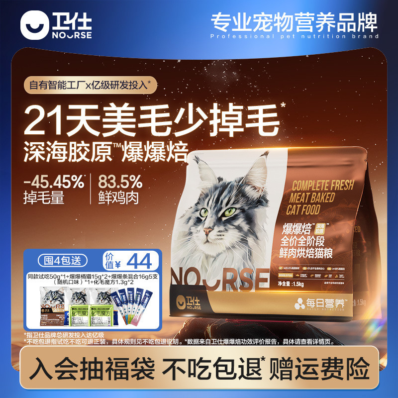 [21 วัน Meimao] Weishi ถุงอบขายดี อาหารแมว Deep Sea Collagen All-Stage Fur-ขาย Meimao Baking Cat Foo