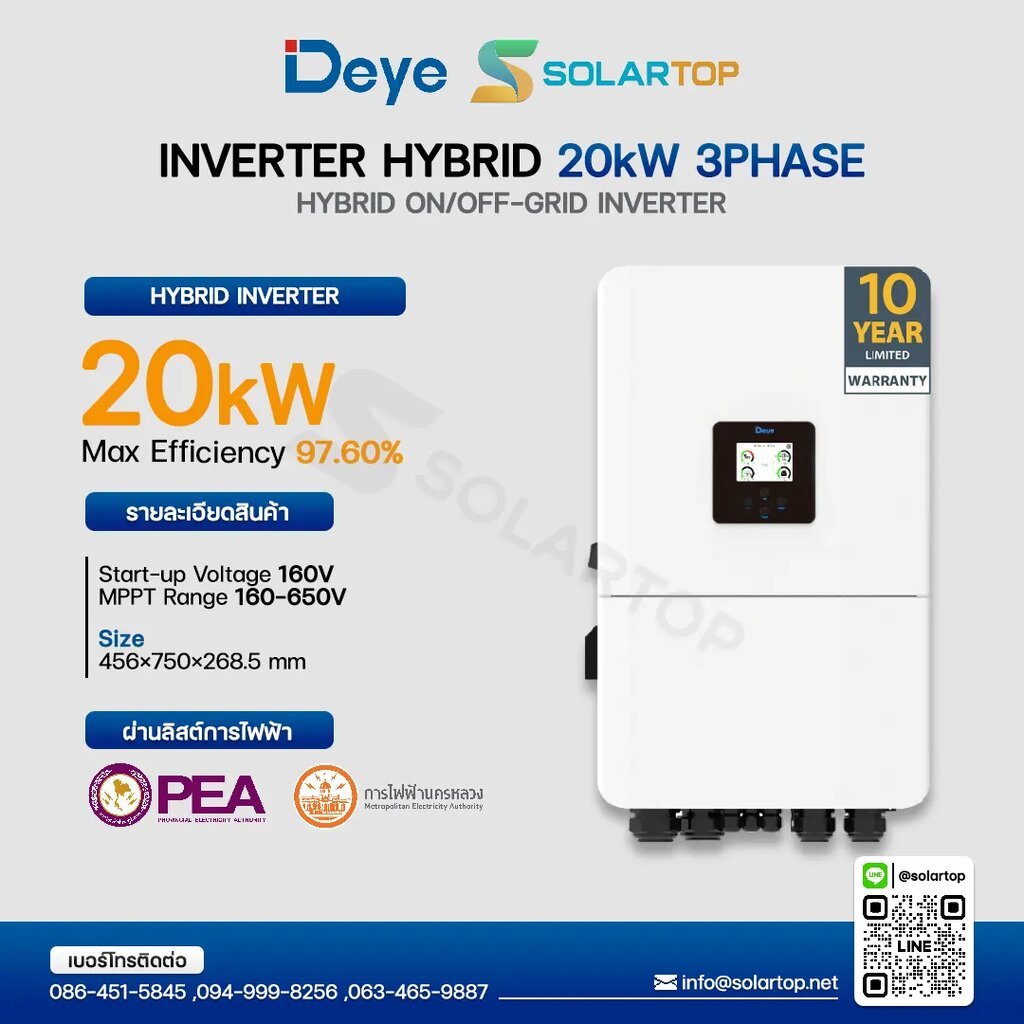 Deye Inverter 20KW Hybrid EU 3Phase (รับประกัน 10 ปี) [จัดส่งฟรีทั่วประเทศ*]