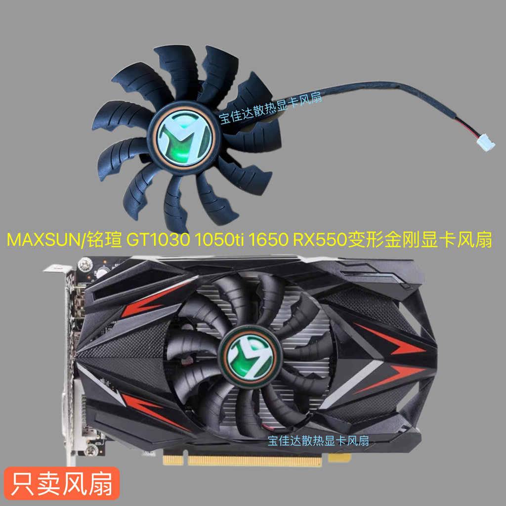 [หม้อน้ําขายร้อน] MAXSUN/Ming Xuan GT1030 1050ti 1650 RX550 พัดลมการ์ดกราฟิก Transformers