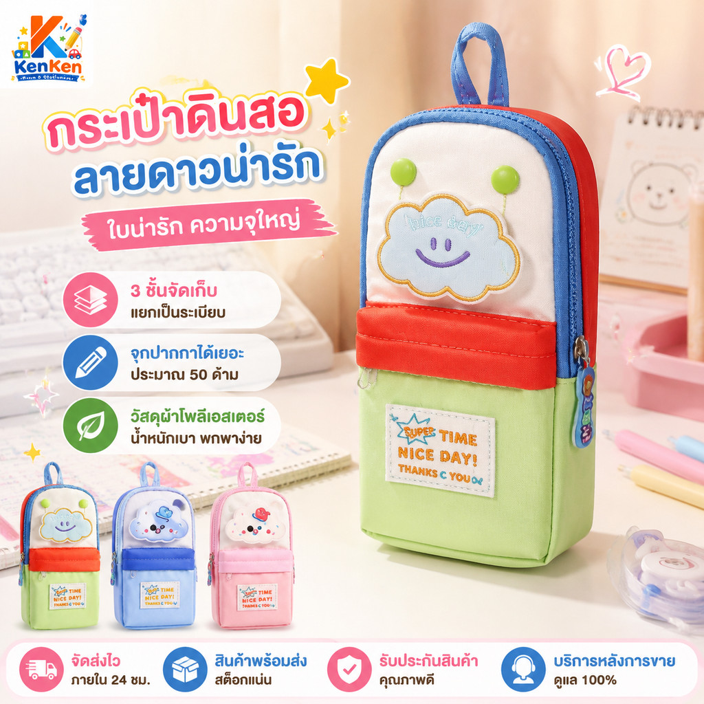 พร้อมแล้ว กระเป๋าดินสอน่ารัก กระเป๋านักเรียนใบเล็กดาว ความจุขนาดใหญ่ กระเป๋าใส่ดินสอเครื่องเขียน