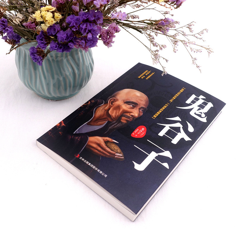 War EQ Strategy ความสัมพันธ์โลกดังนั้นรุ่นเต็มแปล Guiguzi Management Vernacular ครบชุดหนังสือของแท้ภ