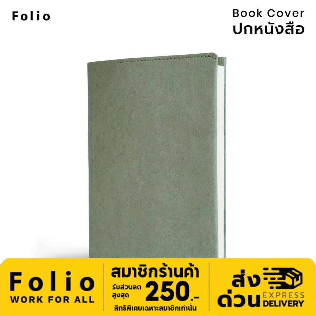 Folio : Book Cover (Pastel Green) ปกห่อหนังสือ ปกห่อนิยาย ผลิตจากกระดาษซักได้