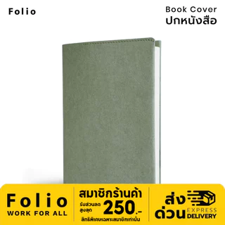 Folio : Book Cover (Pastel Green) ปกห่อหนังสือ ปกห่อนิยาย ผลิตจากกระดาษซักได้