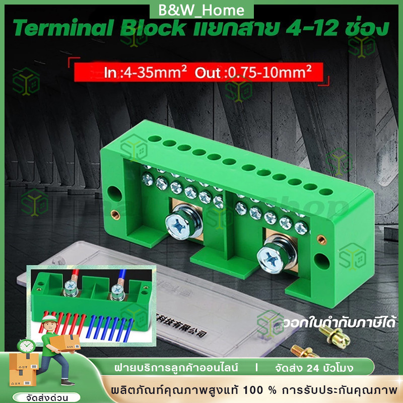 เทอมินอลบล็อก แยกสาย FJ6 เข้า 2 ออก 4-12 ช่อง